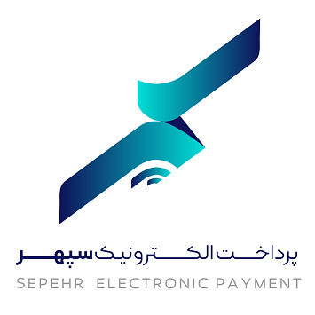 پرداخت الکترونیک سپهر